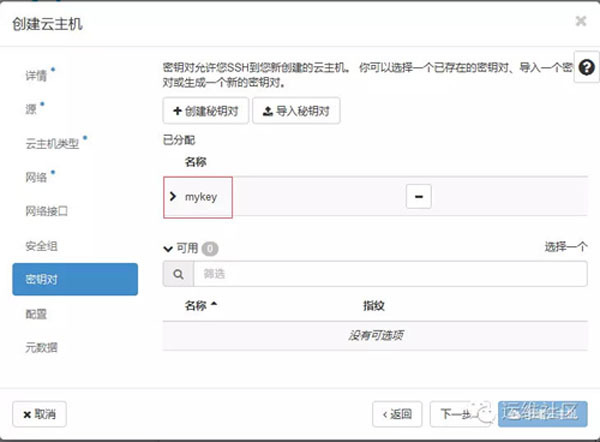 OpenStack虚拟机中Metadata是什么