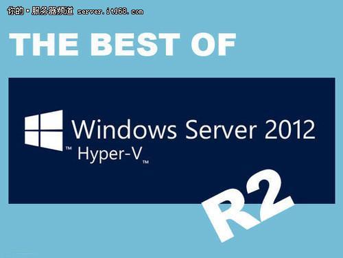 如何实现微软Windows Server 2012 R2特性解析