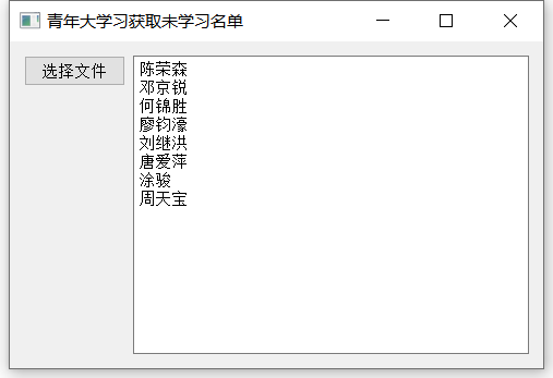 怎么在python 中使用pyqt5和openpyxl统计符合要求的名单