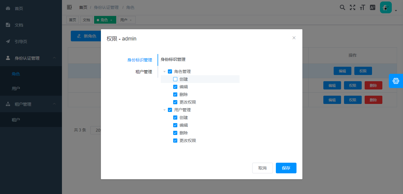 使用vue怎么實(shí)現(xiàn)身份認(rèn)證管理和租戶(hù)管理功能