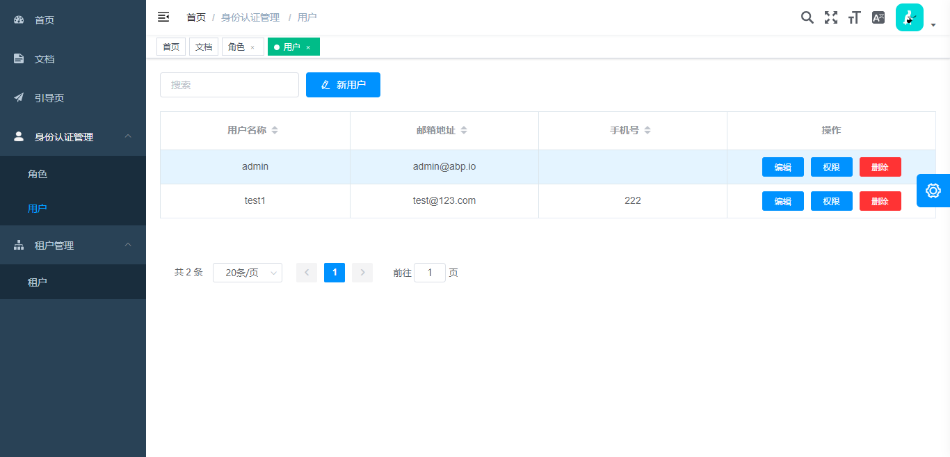 使用vue怎么實(shí)現(xiàn)身份認(rèn)證管理和租戶(hù)管理功能