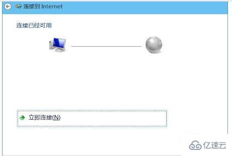 怎么在win10中添加本地连接