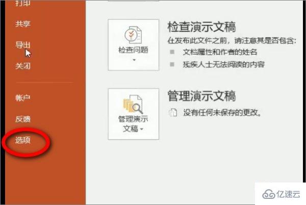 ppt提示某些字体无法保存如何解决