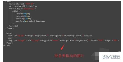 html5如何实现拖拽