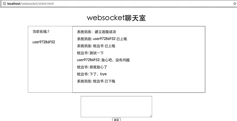 怎么使用PHP websocket实现网页实时聊天