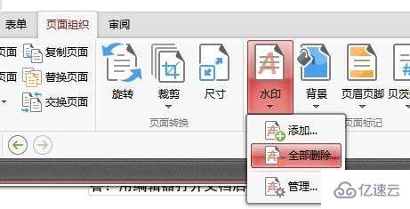 pdf中如何去除水印文字