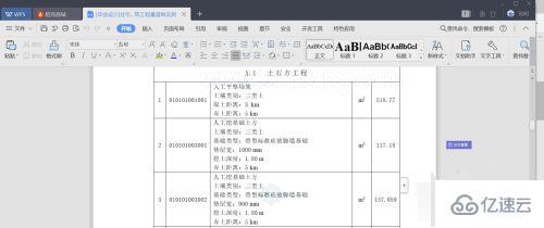 wps查重功能怎么用