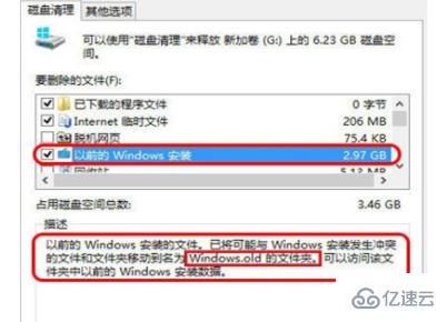 windows安装文件的删除方法