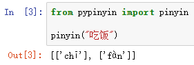 怎么使用Python pypinyin库实现汉字转拼音