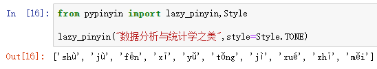 怎么使用Python pypinyin库实现汉字转拼音