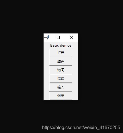 Python基础学习之GUI对话框的示例分析