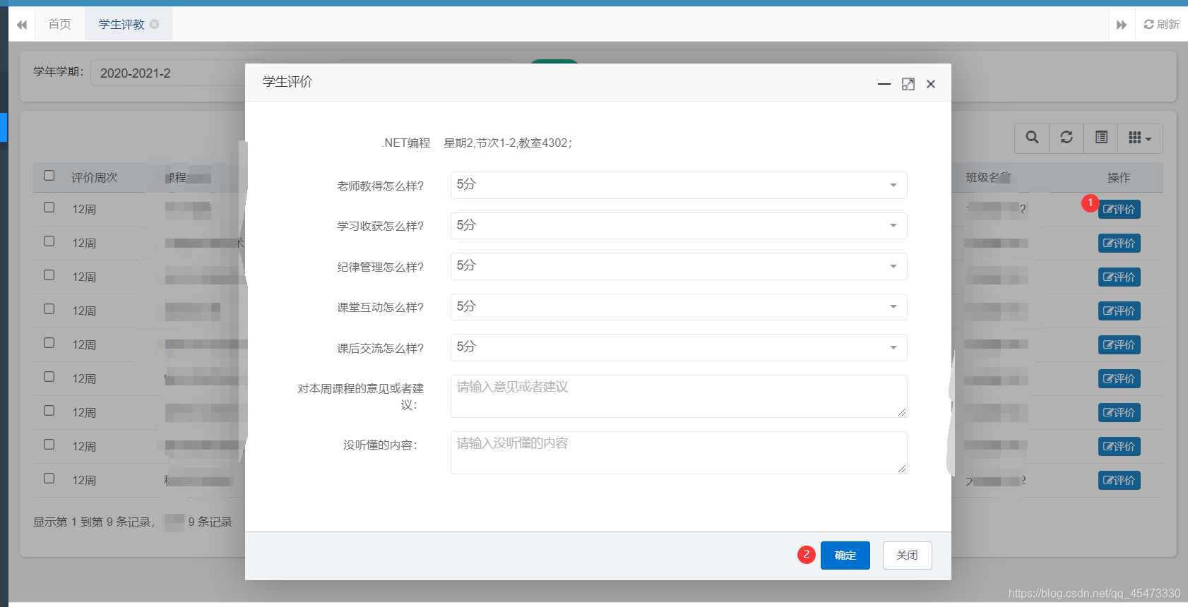 Python如何實現(xiàn)智慧校園一鍵評教