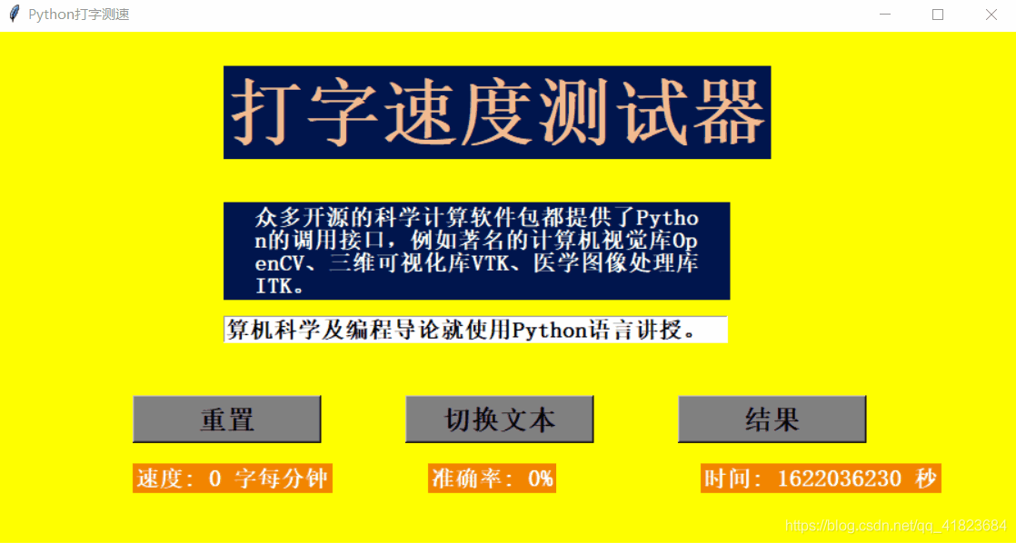 如何使用Python实现一个打字速度测试工具来测试你的手速