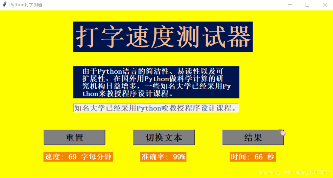 如何使用Python實現(xiàn)一個打字速度測試工具來測試你的手速