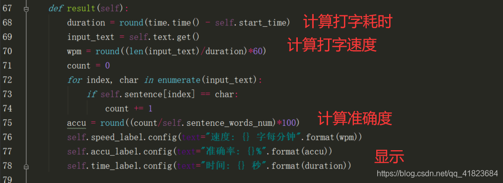 如何使用Python實現(xiàn)一個打字速度測試工具來測試你的手速