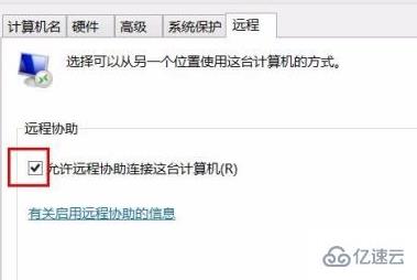 怎么开启远程桌面连接