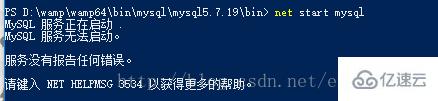 cmd中输入“net start mysql”提示错误的解决方法