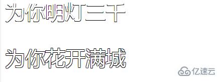 css中怎么给字体加描边