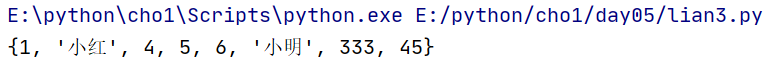 python中集合的示例分析