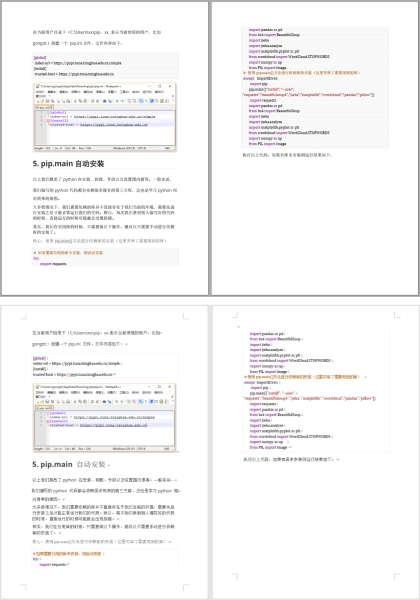 如何使用Python代码写出pdf转word小工具