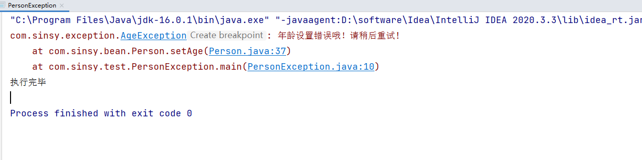 Java中Exception異常機制的原理