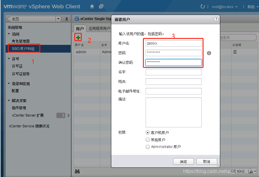 如何使用zabbix监控vmware exsi主机