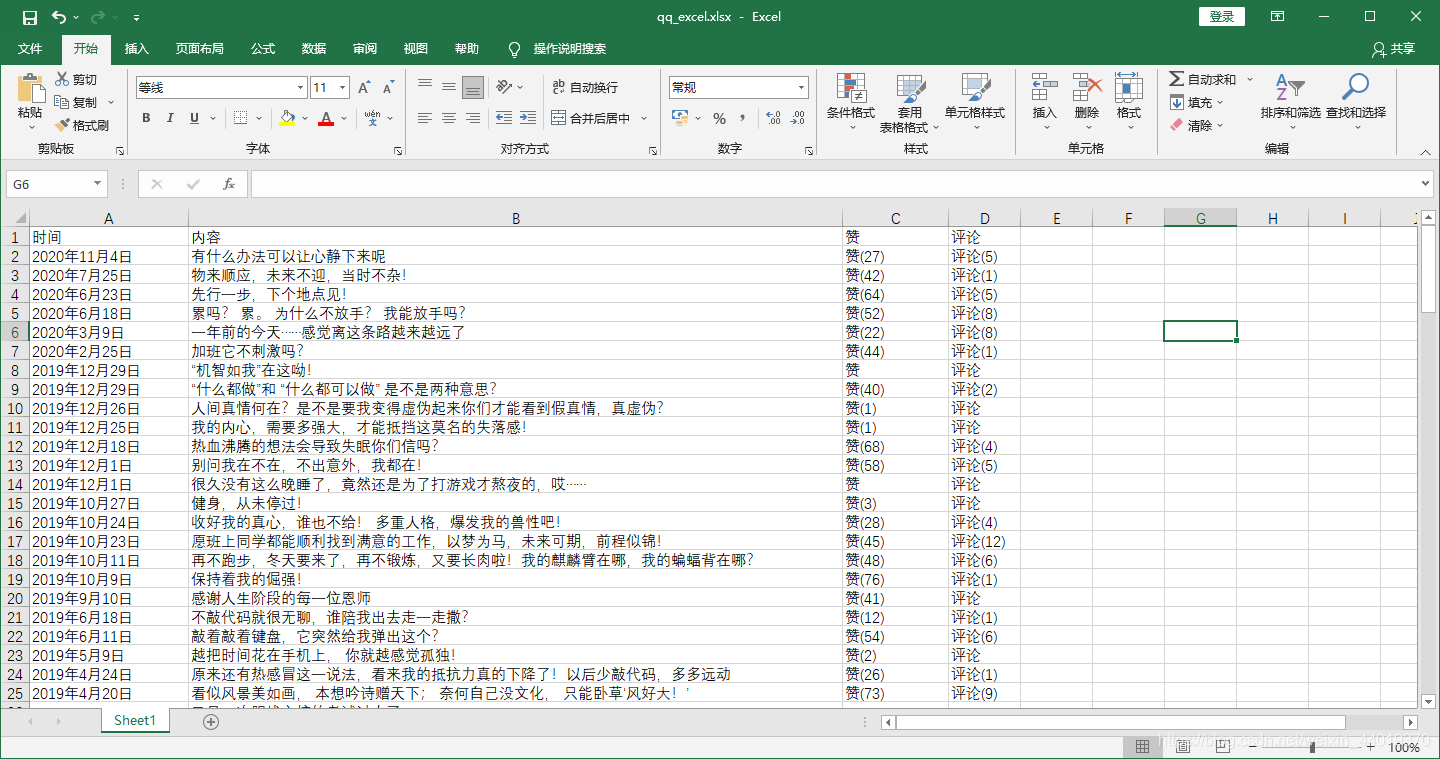 使用python爬取网页版QQ空间