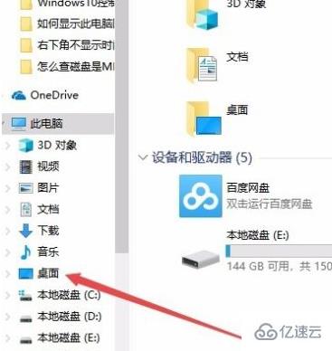 怎么在win10系统中查看桌面文件夹路径