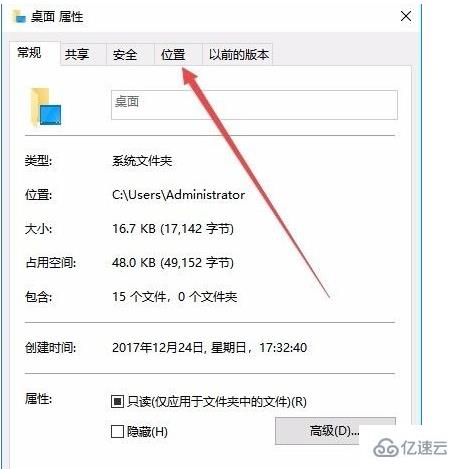 怎么在win10系统中查看桌面文件夹路径