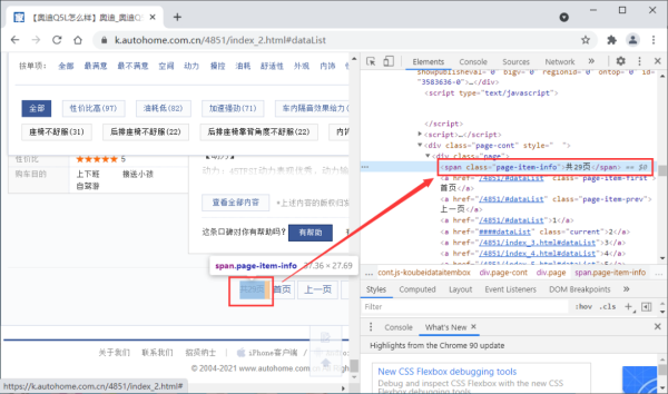 Python爬虫中自动爬取某车之家各车销售数据的示例分析