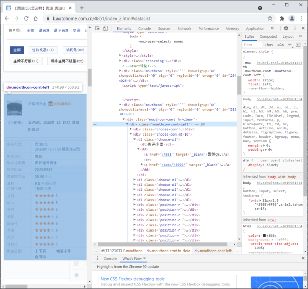 Python爬虫中自动爬取某车之家各车销售数据的示例分析