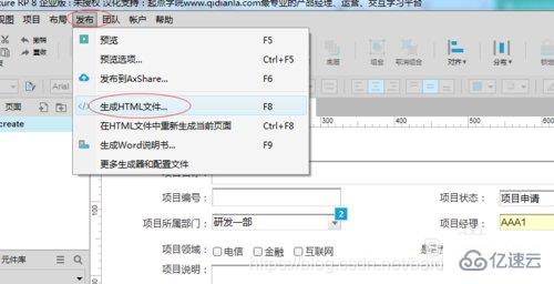 怎么将axure文件导出为html