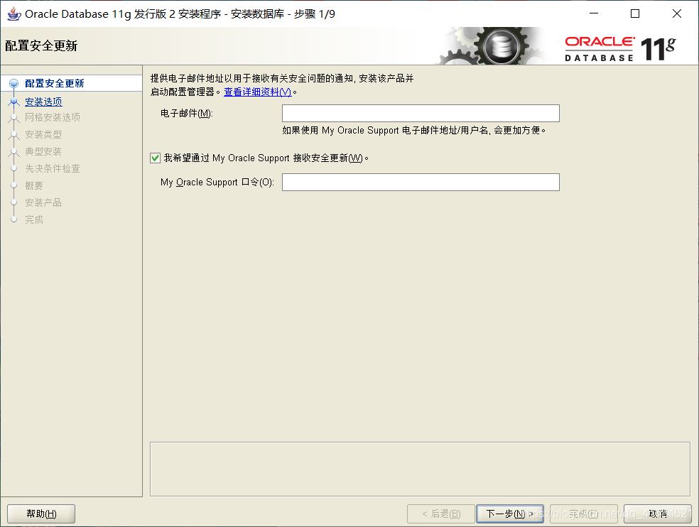 Oracle11g R2如何安装