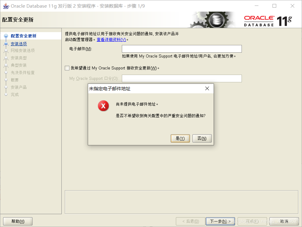 Oracle11g R2如何安装