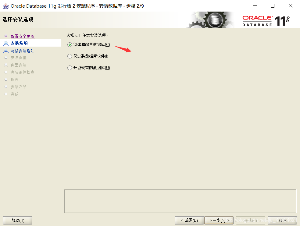 Oracle11g R2如何安装