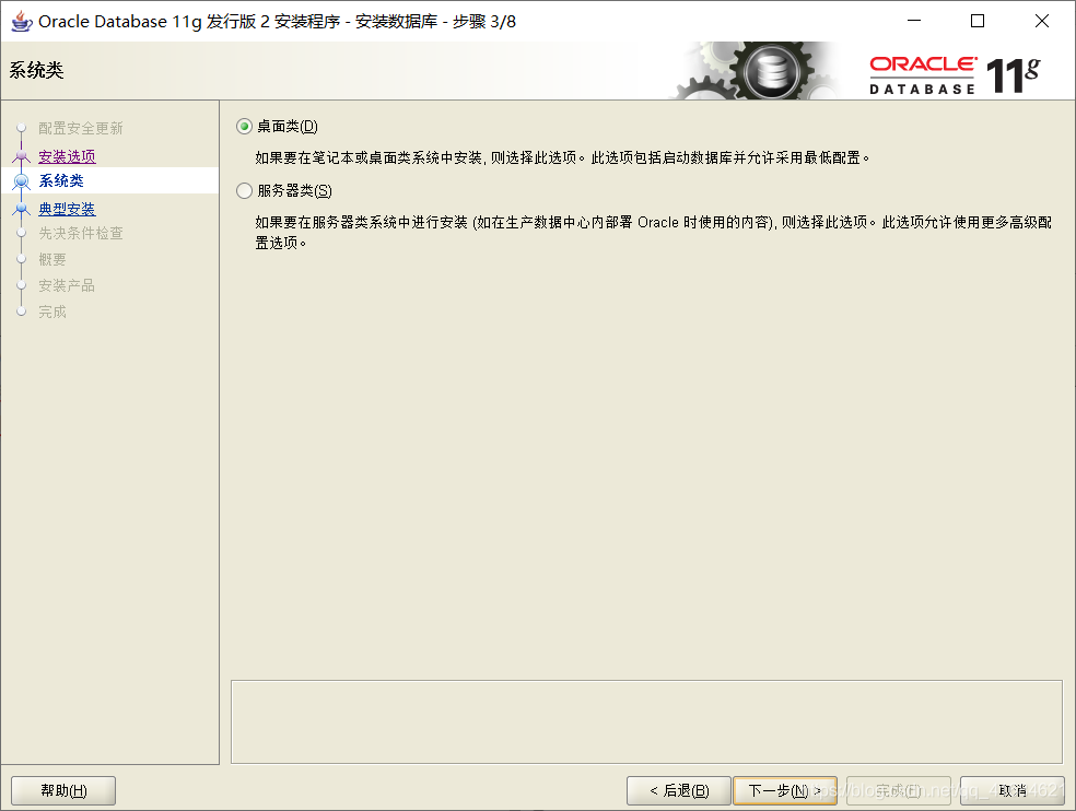 Oracle11g R2如何安装