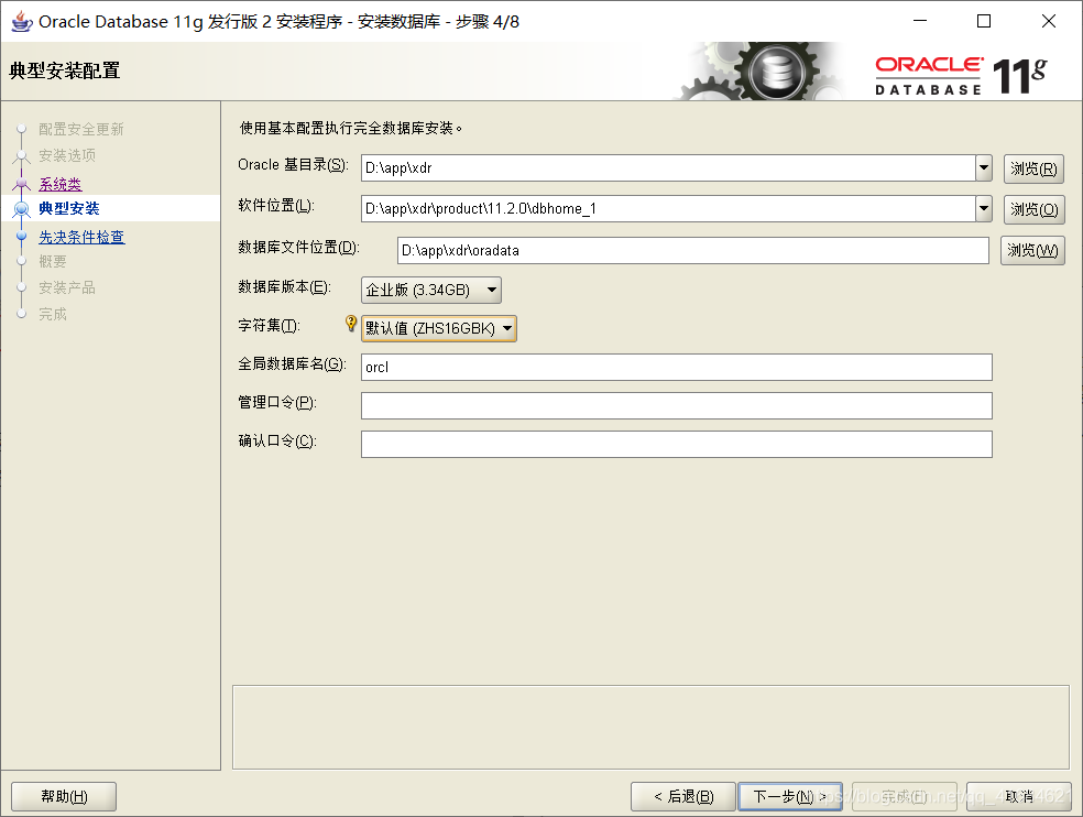 Oracle11g R2如何安装