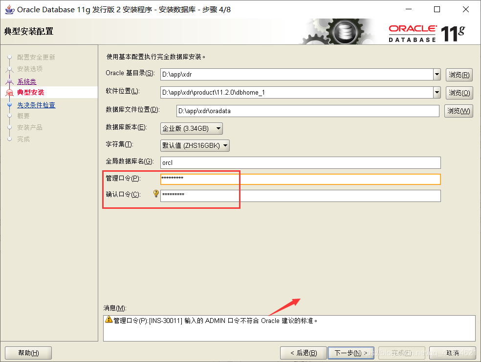 Oracle11g R2如何安装