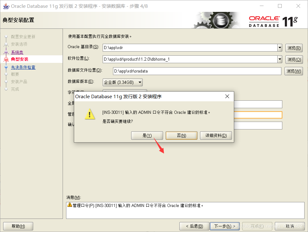 Oracle11g R2如何安装