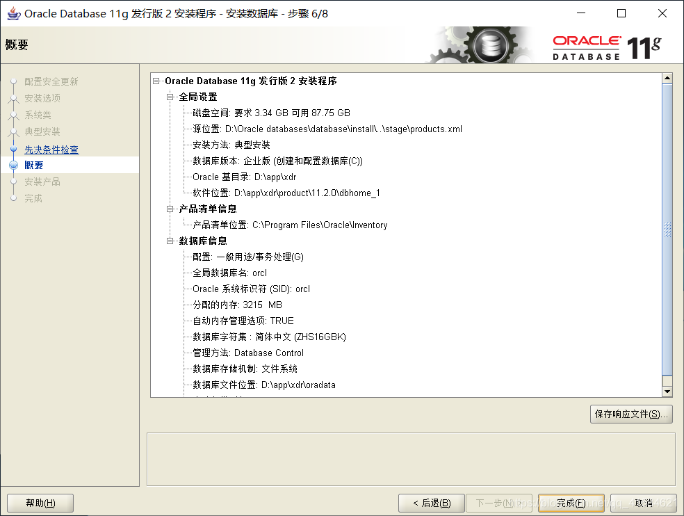 Oracle11g R2如何安装