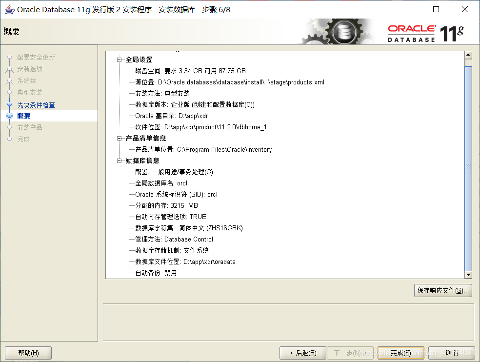 Oracle11g R2如何安装