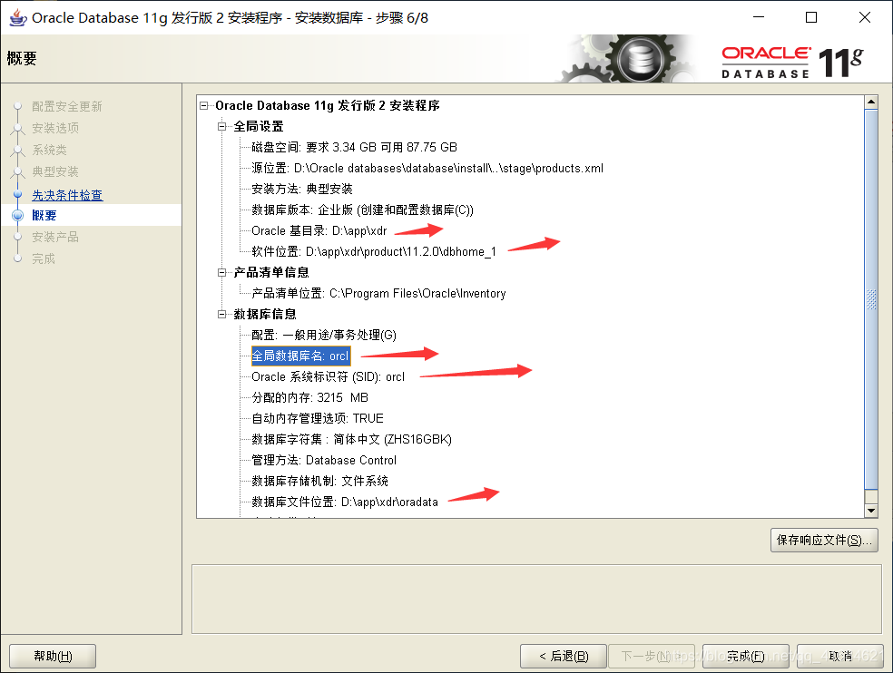 Oracle11g R2如何安装