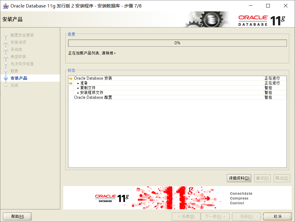 Oracle11g R2如何安装