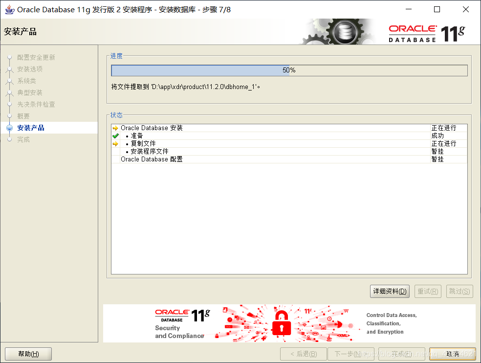 Oracle11g R2如何安装