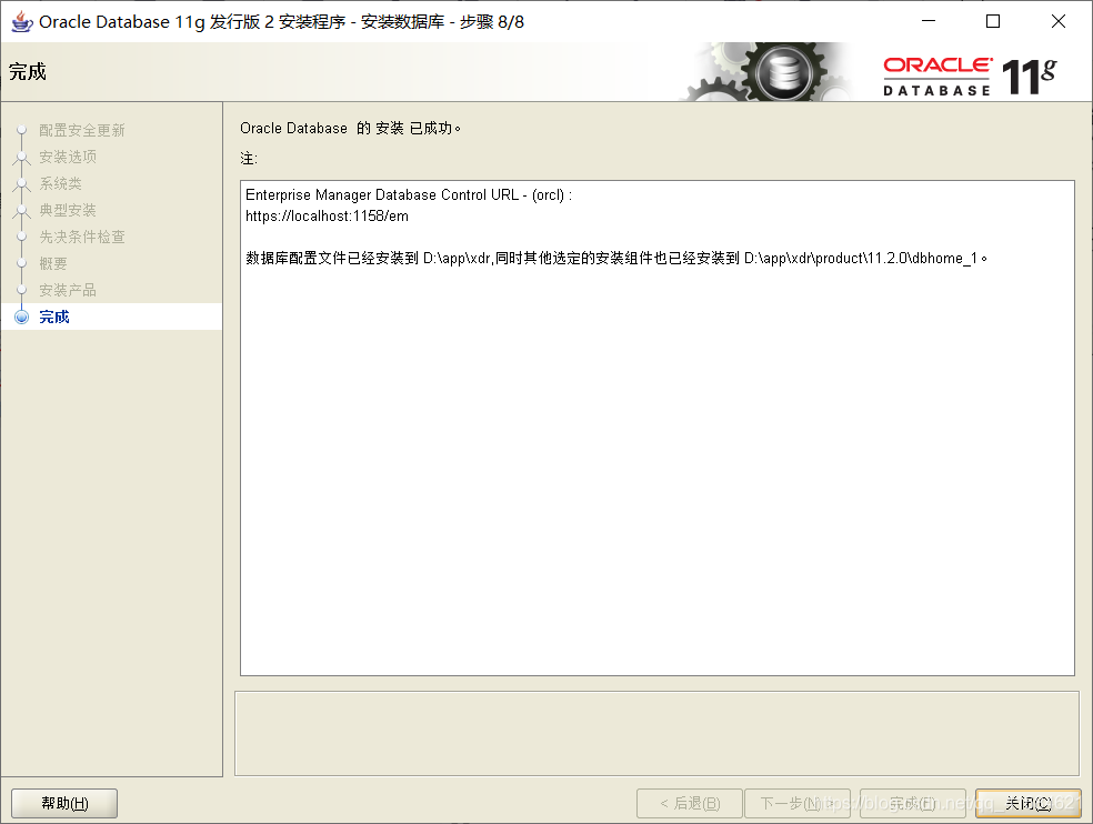 Oracle11g R2如何安装