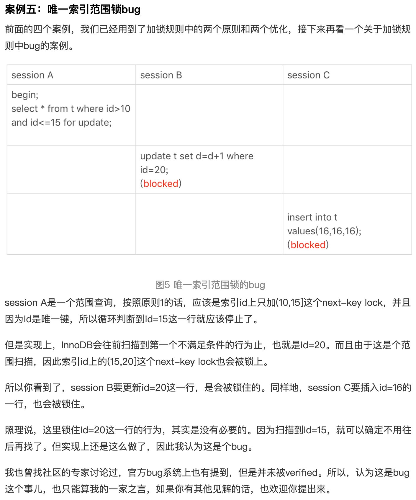 MySQL中next-key lock加锁范围的示例分析