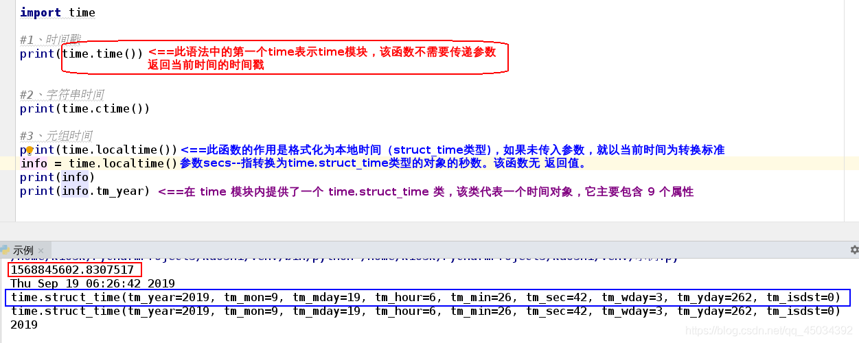 python中OS模块和time模块的示例分析