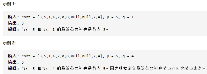 Java求解二叉树中最近公共祖先的示例分析