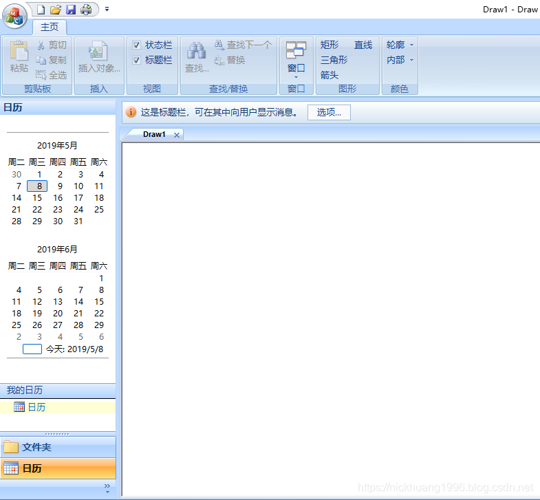 vs2019 MFC如何实现office界面的画图小项目