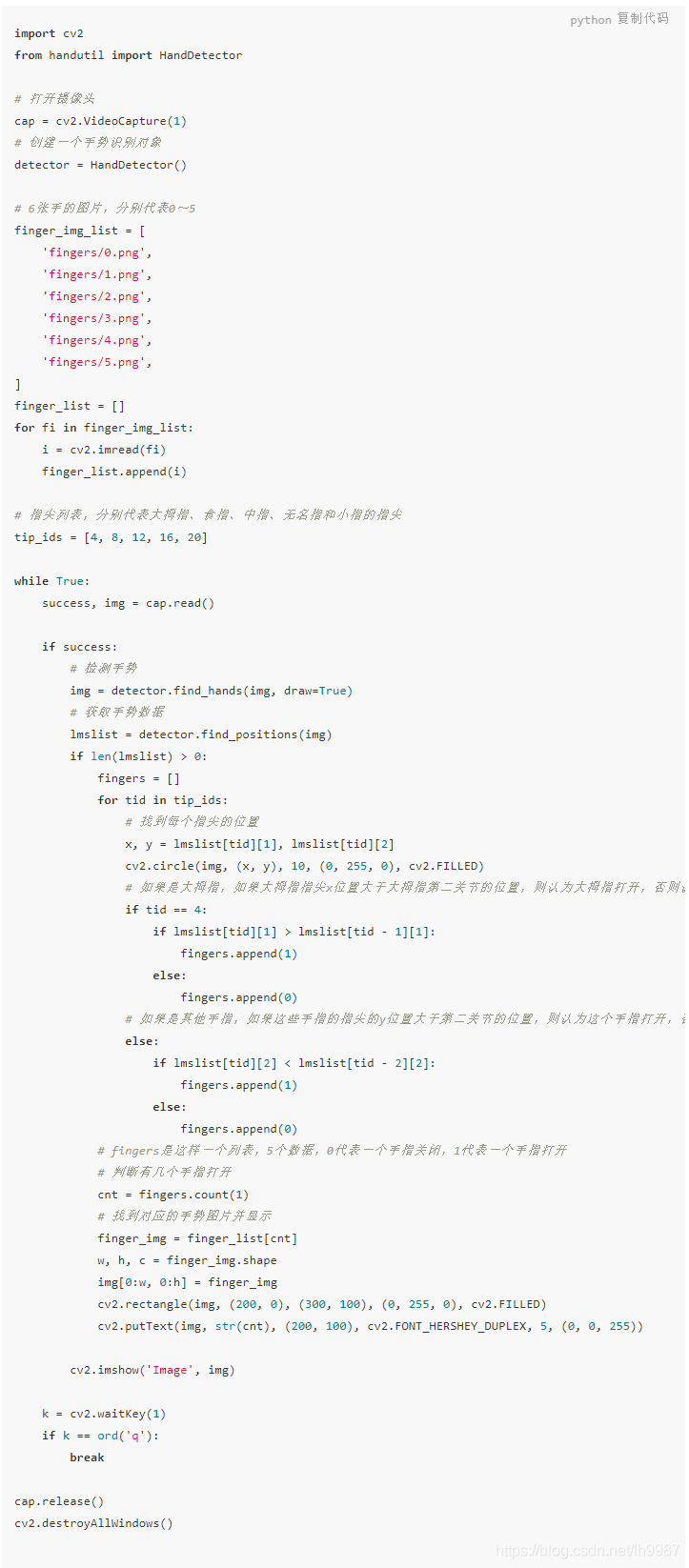 如何使用Python识别手势数字